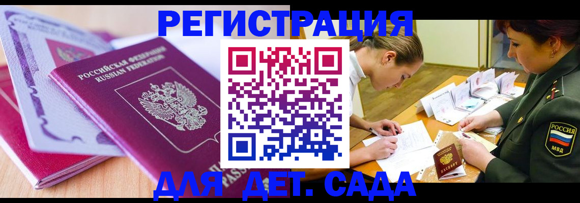 временная регистрация для всех в Новокуйбышевске