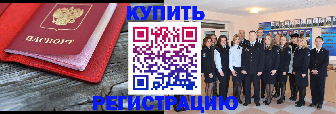 временная регистрация законно в Новокуйбышевске
