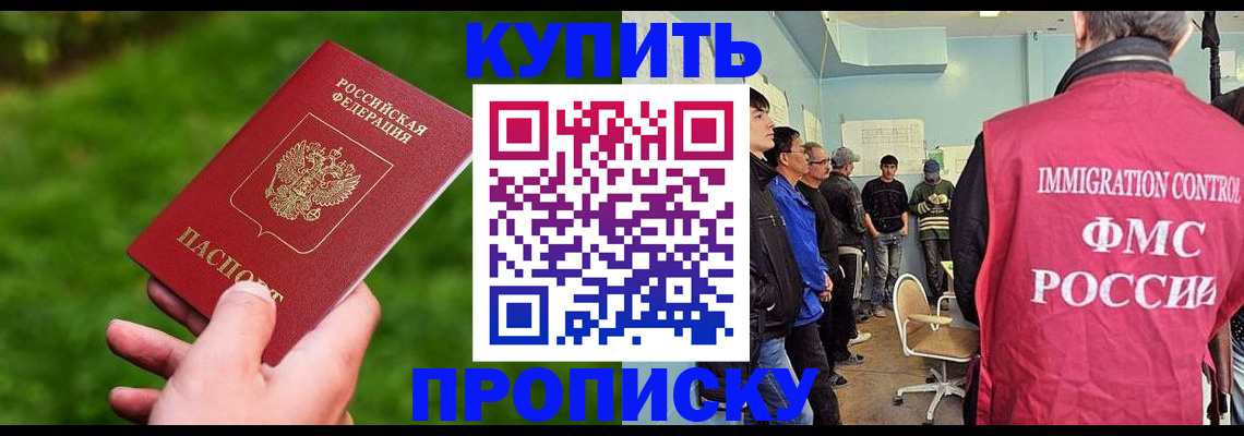 прописка в Новокуйбышевске